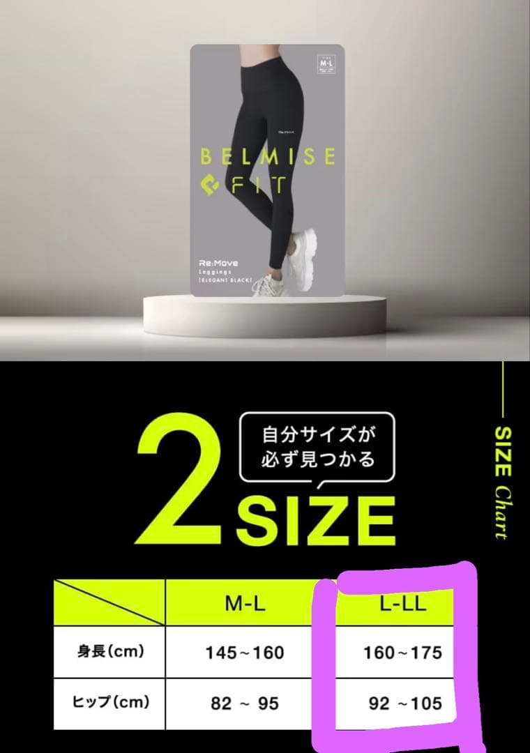 お値下げ★ 正規品 ベルミス リムーブレギンス 2枚セット