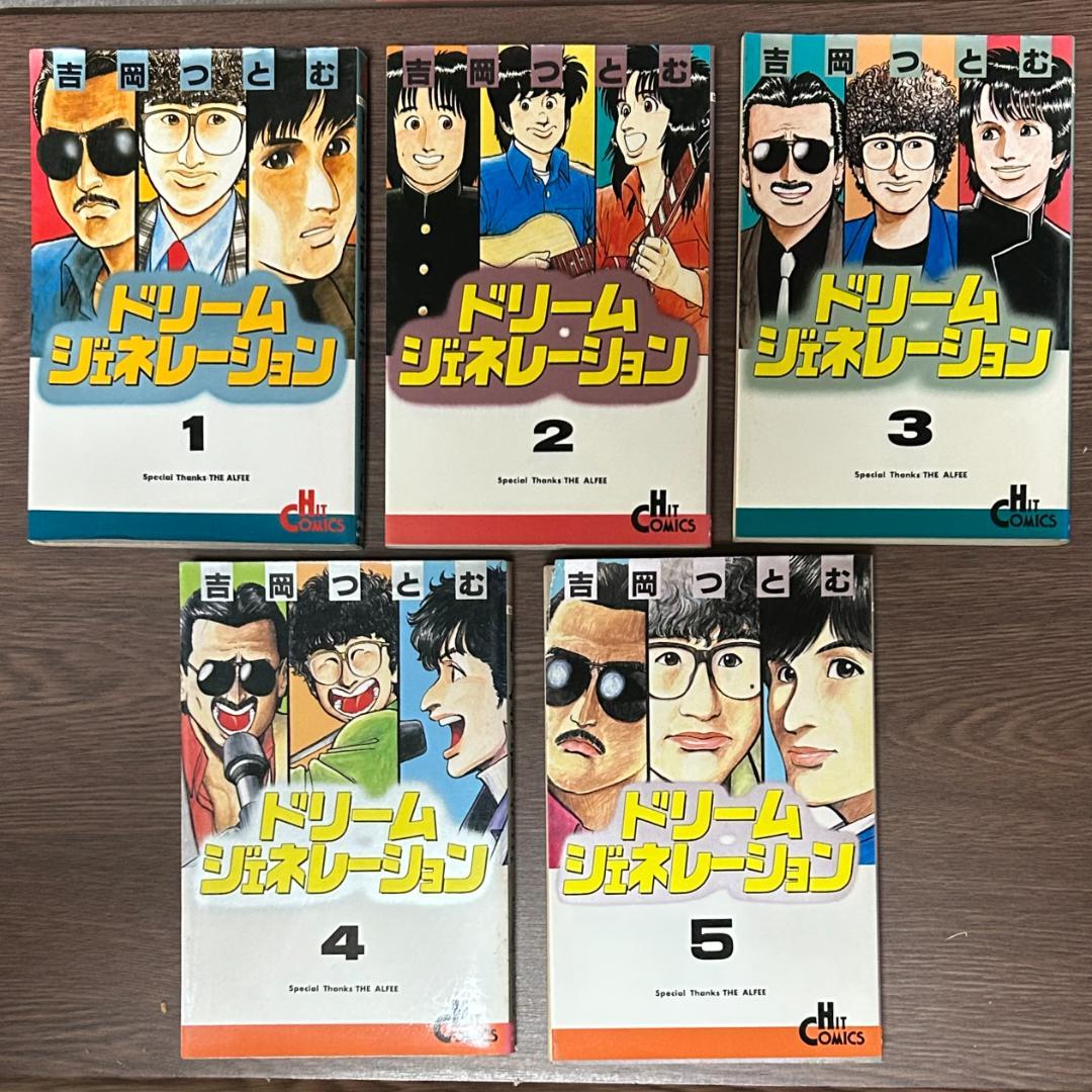 THE ALFEE ドリームジェネレーション 1〜5巻 アルフィー物語