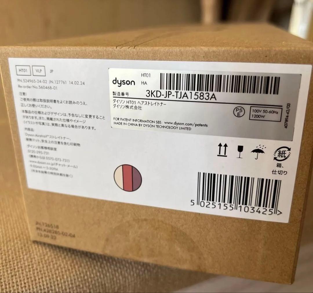 Dyson ストレイトナー