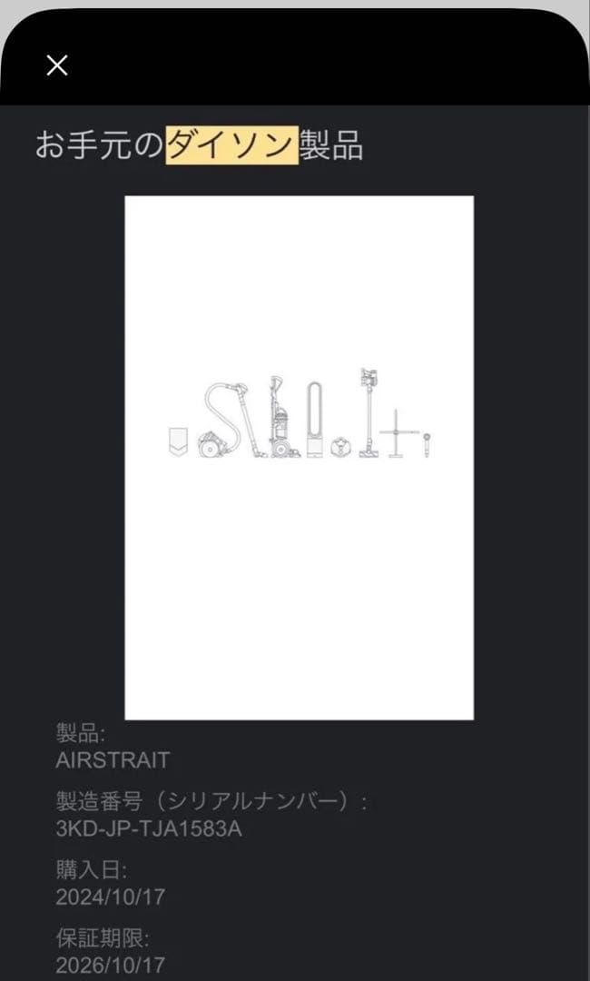 Dyson ストレイトナー