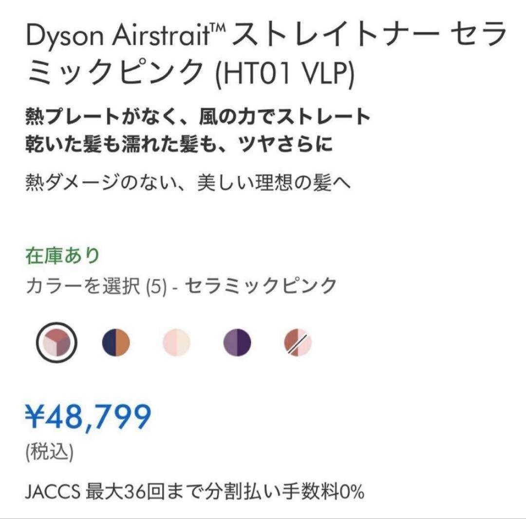 Dyson ストレイトナー
