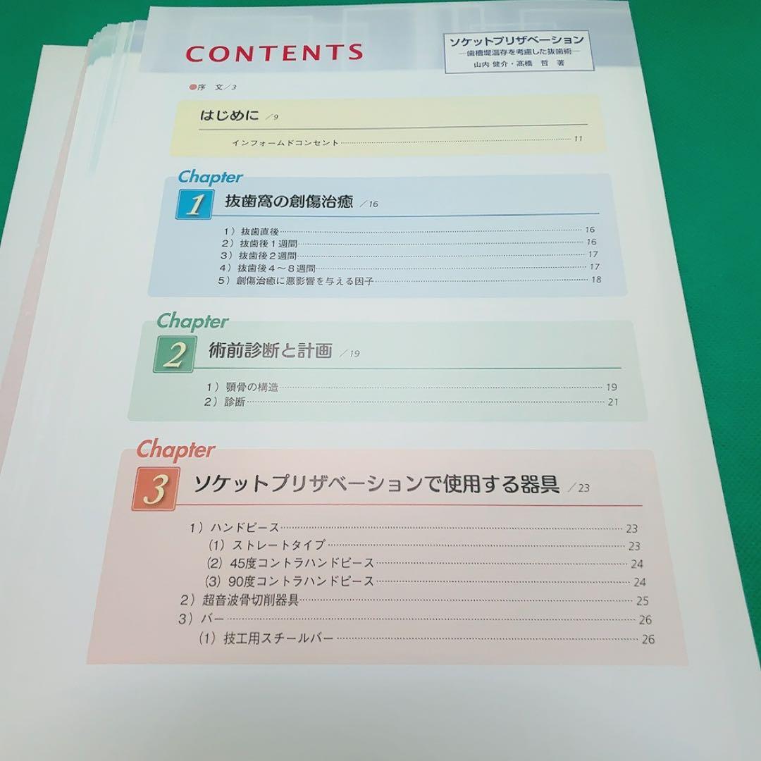 【裁断済】ソケットプリザベーション 2014 抜歯術