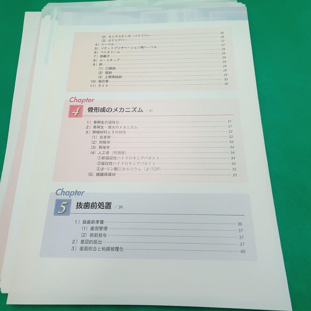 【裁断済】ソケットプリザベーション 2014 抜歯術