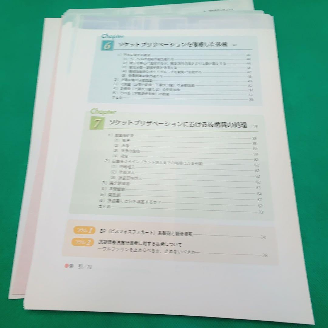 【裁断済】ソケットプリザベーション 2014 抜歯術