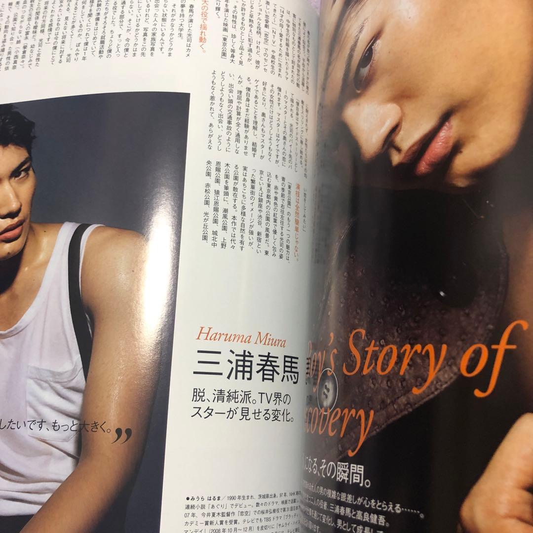 ヴォーグジャパン　三浦春馬さん掲載誌