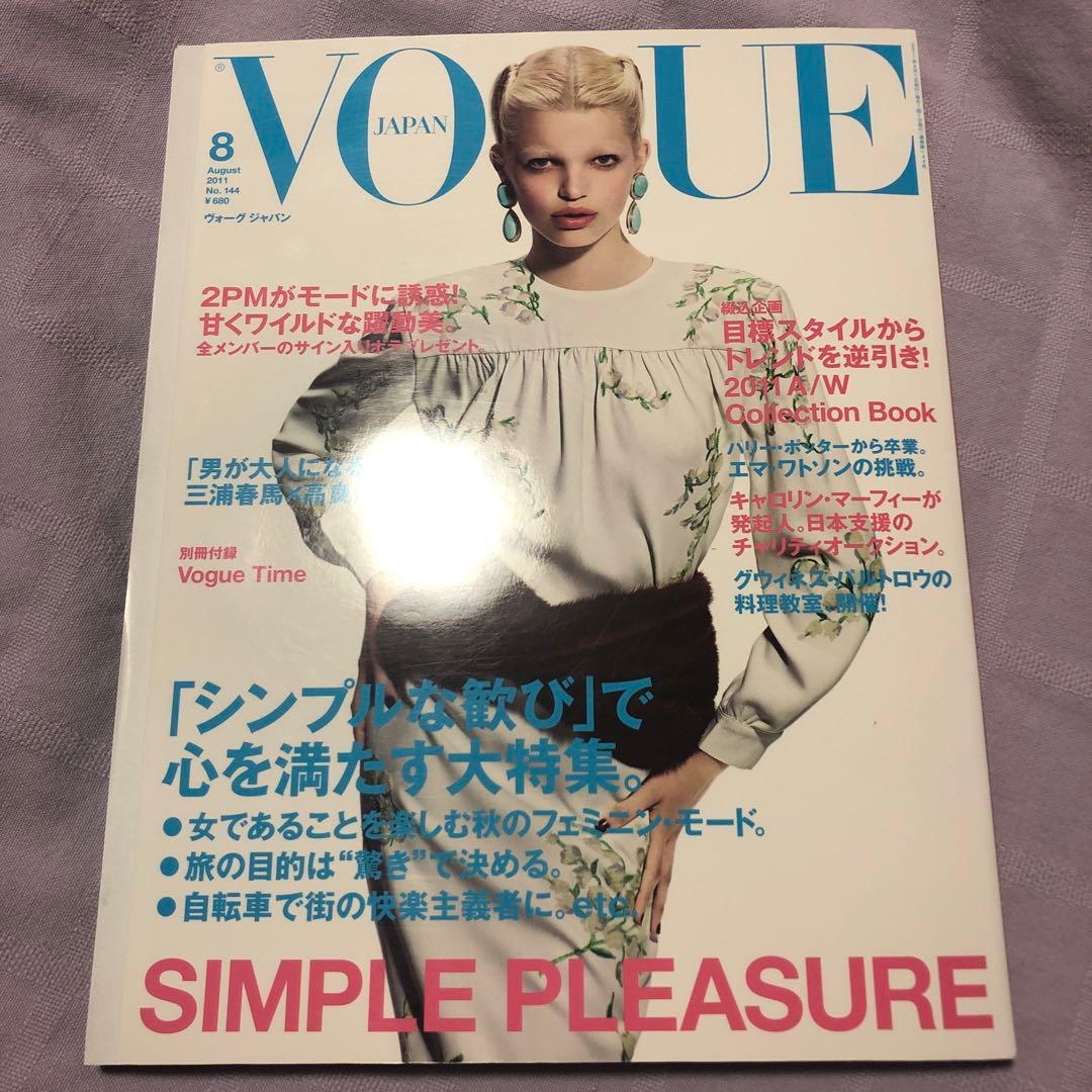 ヴォーグジャパン　三浦春馬さん掲載誌