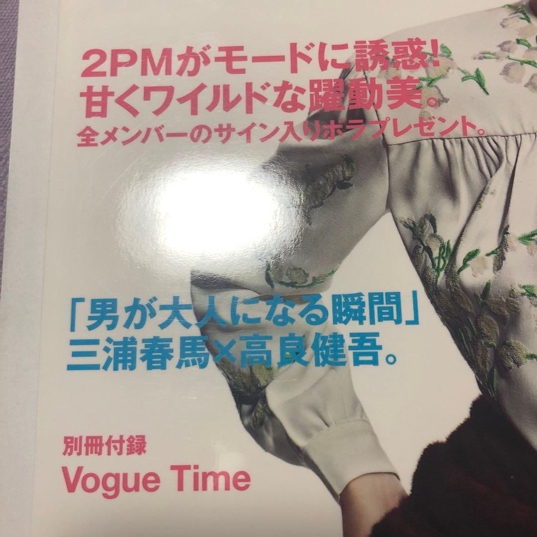 ヴォーグジャパン　三浦春馬さん掲載誌
