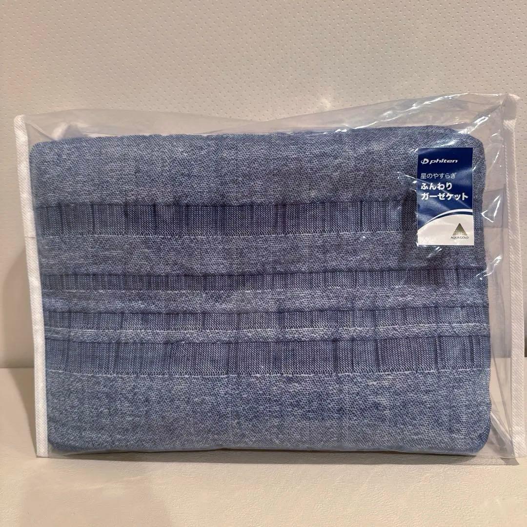 ファイテン 星のやすらぎ ふんわり ガーゼケット