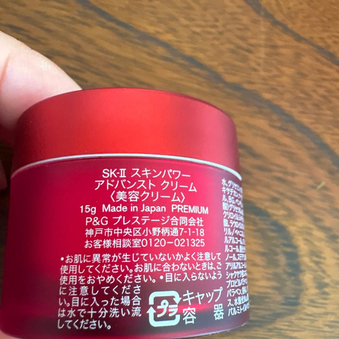 ❤️SK-Ⅱスキンパワーアドバンストクリーム15g10個2025年9月&6月製造❤️