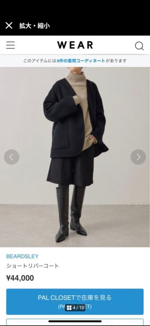 ビアズリー　ショートリバーコート　美品　ノーカラーコート　ウール　完売　アウター