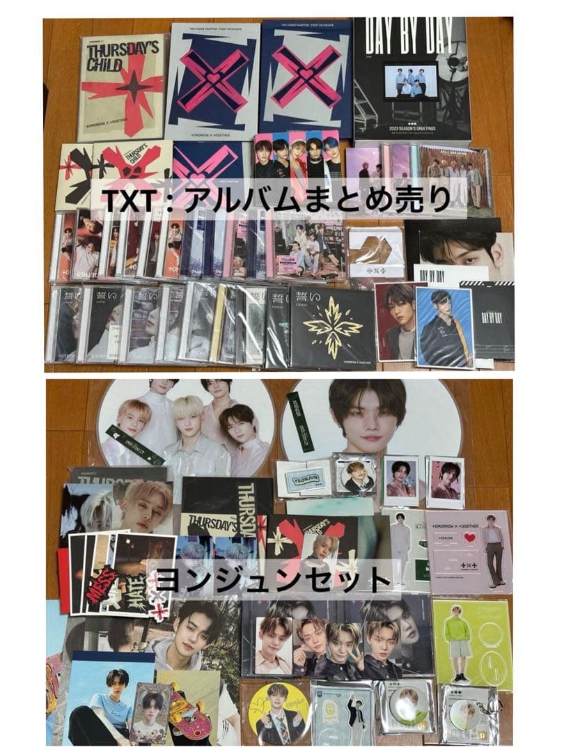TXTアルバムまとめ売り