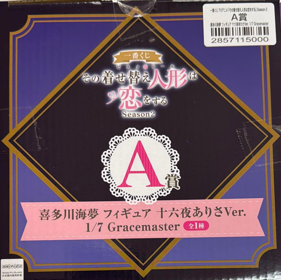 一番くじ その着せ替え人形は恋をする 着せ恋 喜多川海夢 A賞 フィギュア 公式