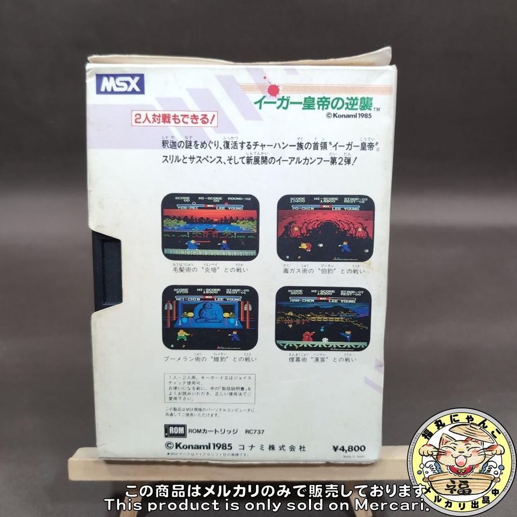 【レア】イーガー皇帝の逆襲 イーアルカンフー2　MSX ROMソフト