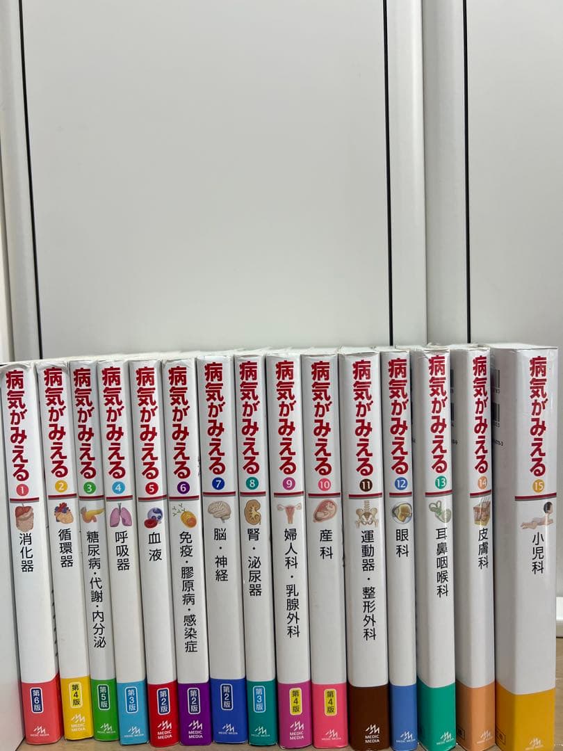 病気がみえる15冊セット