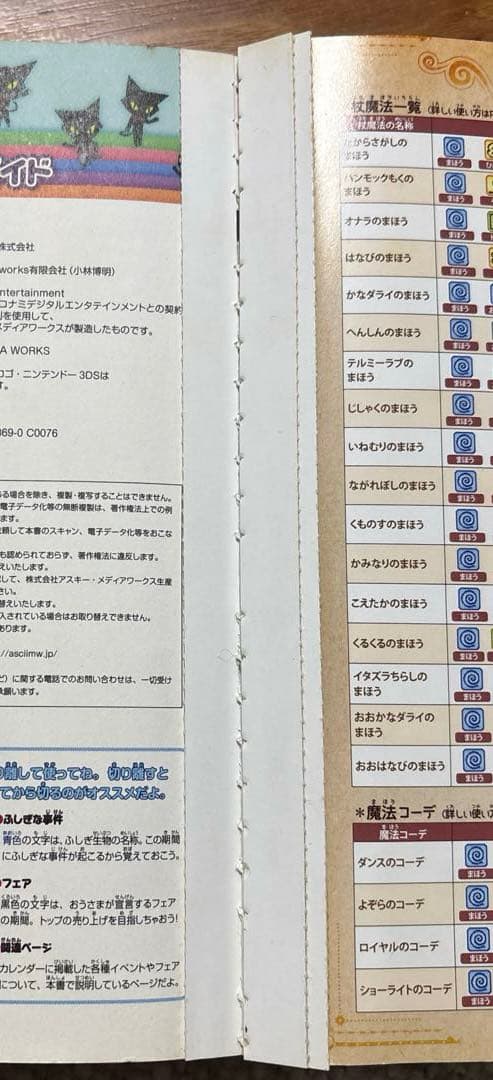 とんがりボウシと魔法の町　3DS とんがりボウシと魔法の町攻略本✨期間限定値下げ