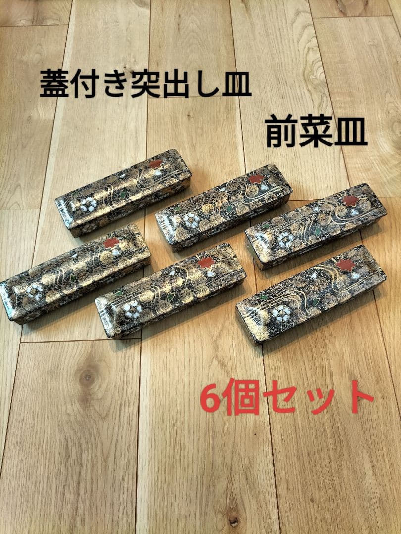 有田焼 蓋付き突出し皿 前菜皿 6個セット