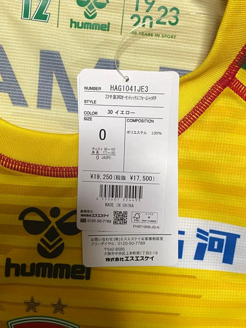 ジェフユナイテッド市原・千葉　ホームタウン広域化20年記念ユニフォーム　小森飛絢