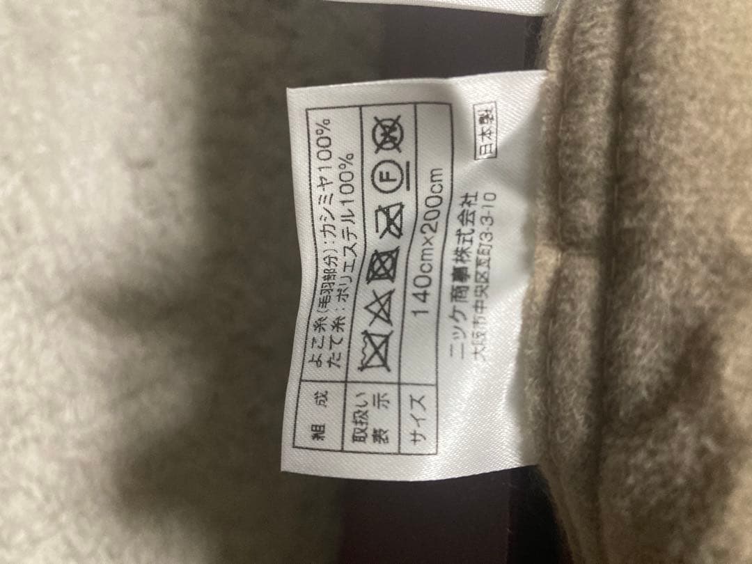 未使用保管品　ニッケNIKKE 最高級カシミヤ毛布　140✖️200cm