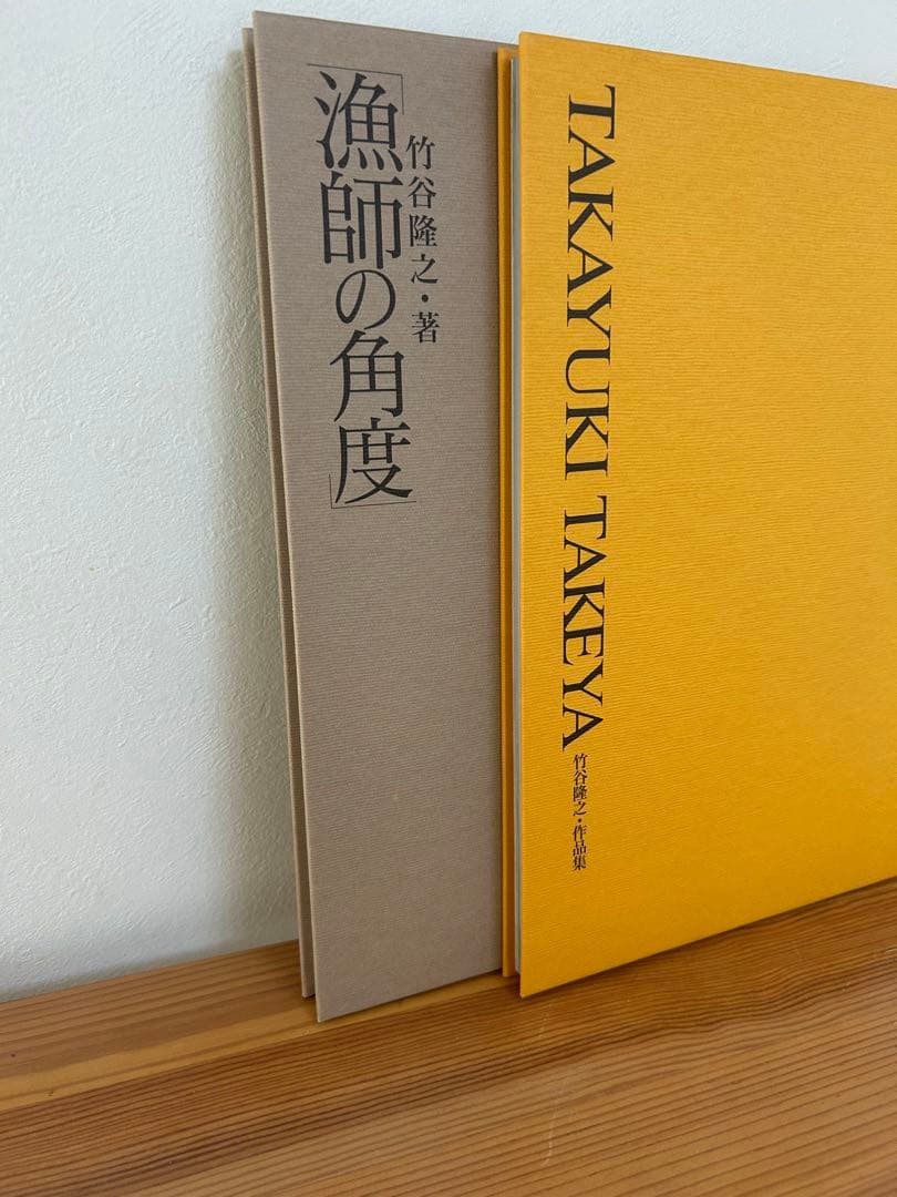 【希少】【絶版】漁師の角度 竹谷隆之作品集※初版 TAKEYA TAKAYUKI