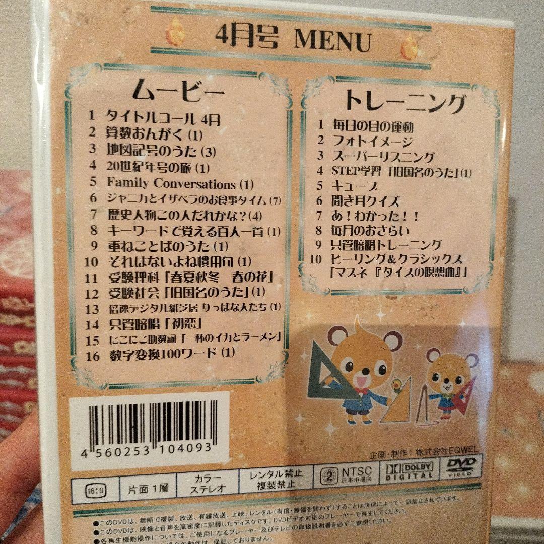 みなみ【超美品】七田式イクウェル マンスリーDVD ４８巻フルセット