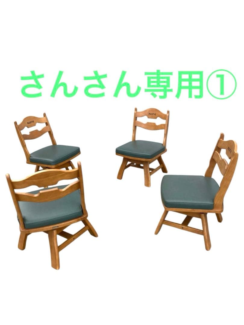 【さんさん専用】カリモクチェア2脚セット①