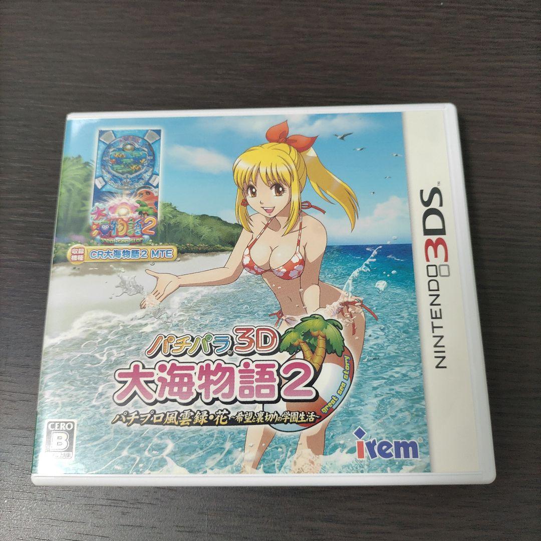 3DS パチパラ3D 大海物語2 〜パチプロ風雲録・花 希望と裏切りの学園生活〜