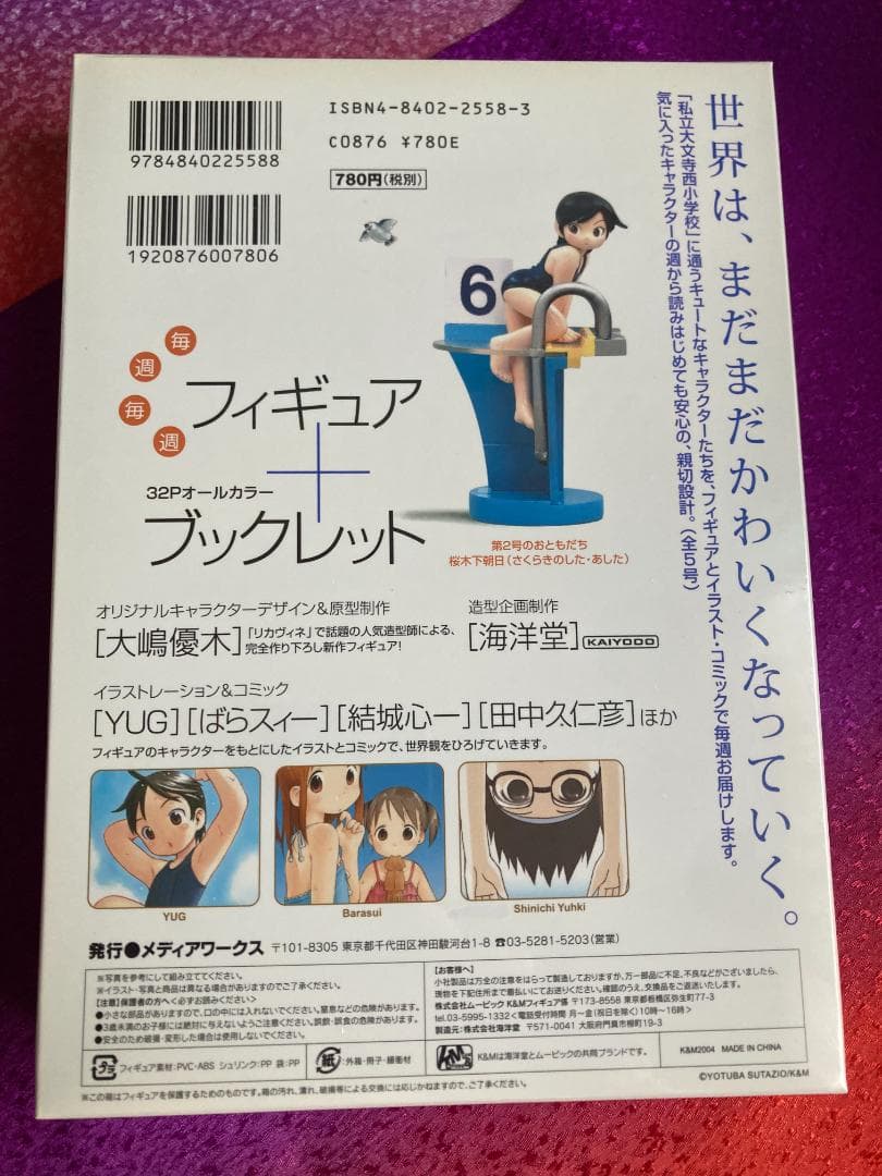 週刊 わたしのおにいちゃん 1-5巻+特別増刊号+プレビュー版フィギュア+BOX