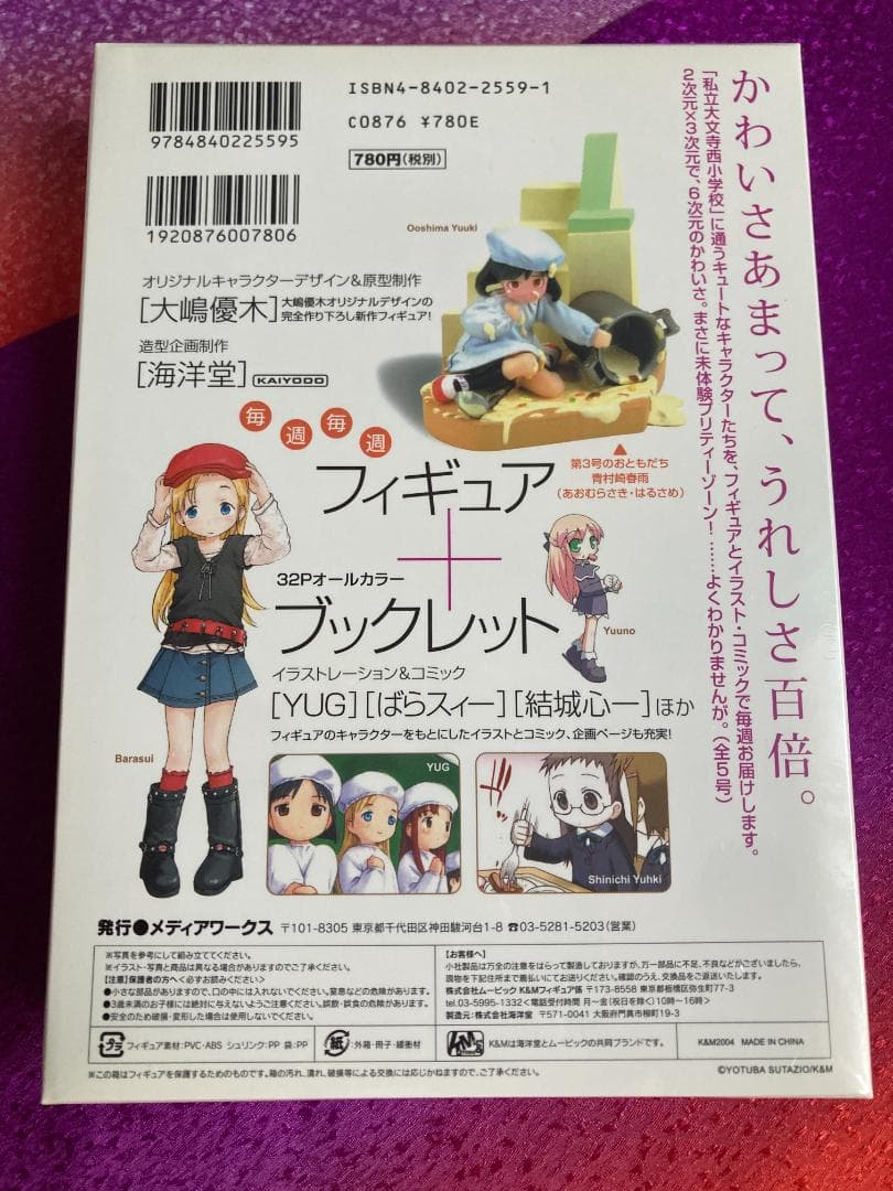 週刊 わたしのおにいちゃん 1-5巻+特別増刊号+プレビュー版フィギュア+BOX