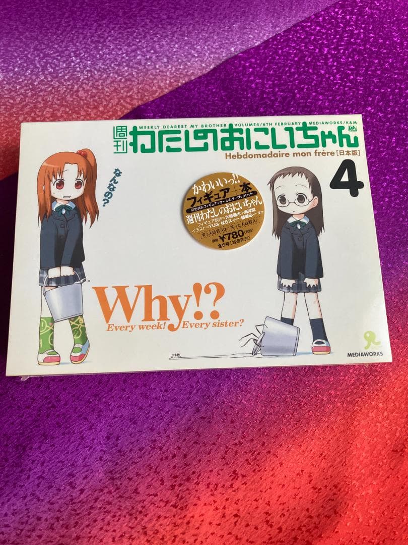 週刊 わたしのおにいちゃん 1-5巻+特別増刊号+プレビュー版フィギュア+BOX