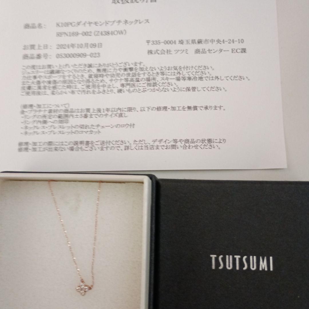 TSUTSUMI K10PGダイヤモンドネックレス