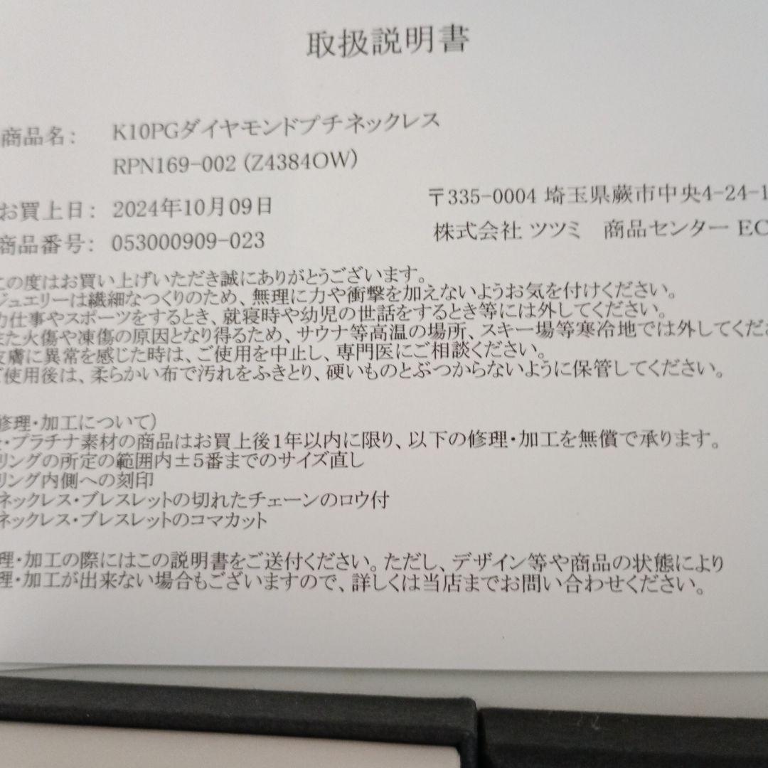 TSUTSUMI K10PGダイヤモンドネックレス