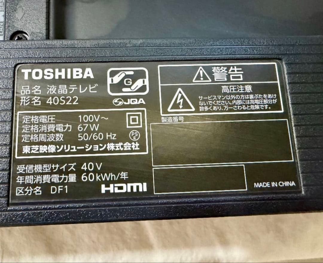 ③TOSHIBA 40S22 液晶テレビ 40インチ　2021年製