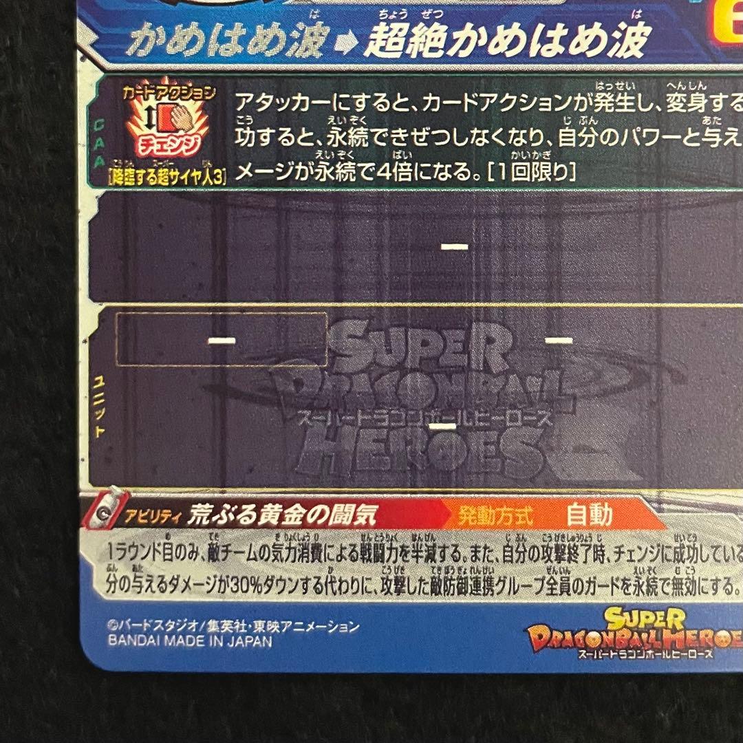 BM11-SEC3 LC 孫悟空 スーパードラゴンボールヒーローズ ②
