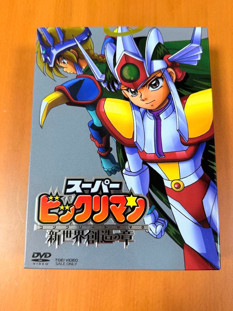 【初回限定生産】美品スーパービックリマン コンプリートDVD 新世界創造の章
