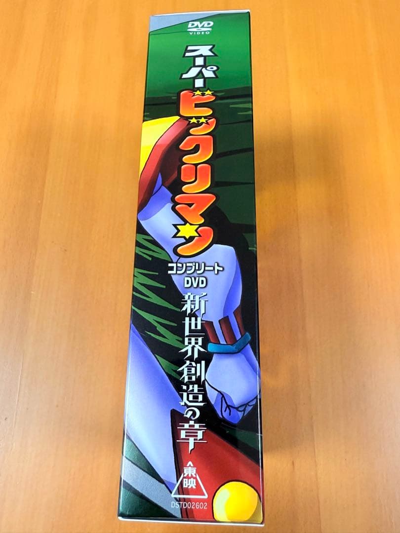 【初回限定生産】美品スーパービックリマン コンプリートDVD 新世界創造の章