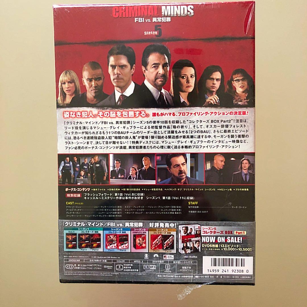 クリミナル・マインド/FBI vs.異常犯罪 シーズン5 コレクターズBOX …