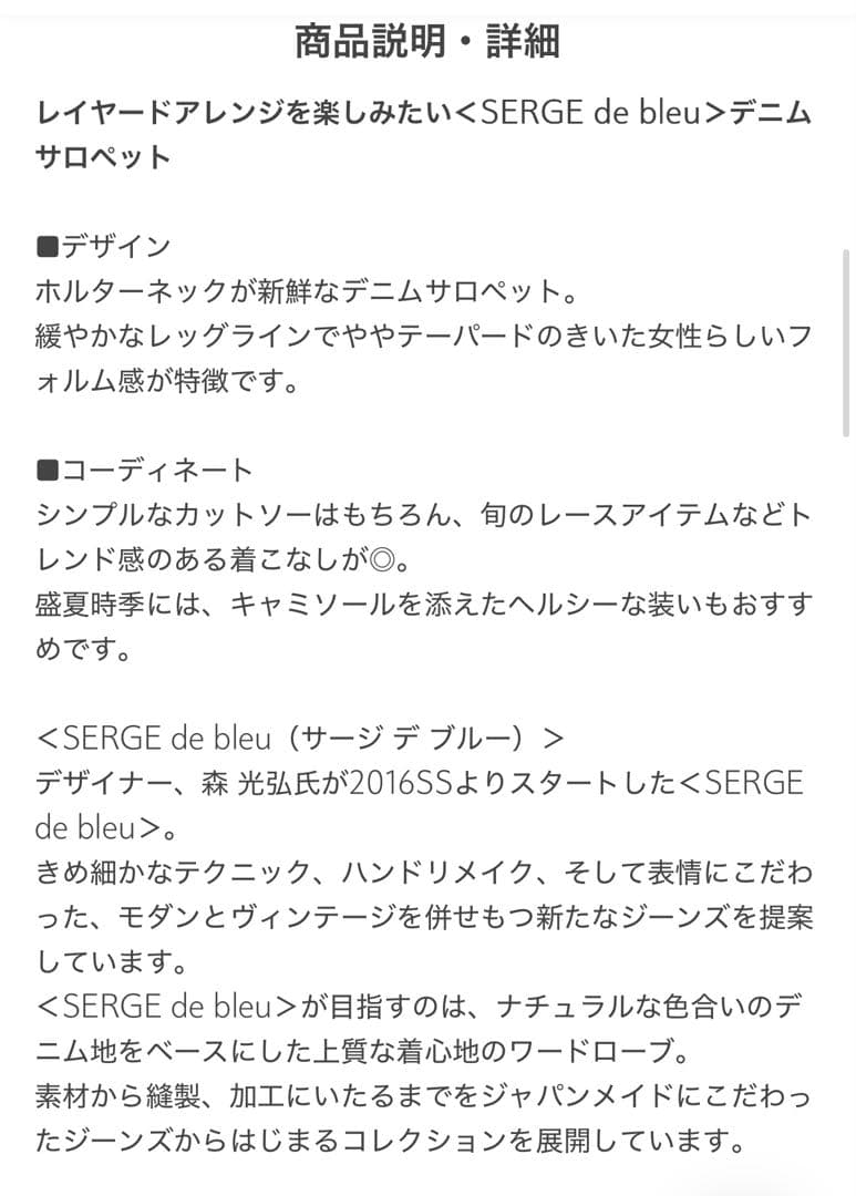 ビューティー&ユース購入SERGE de Blueデニムサロペット