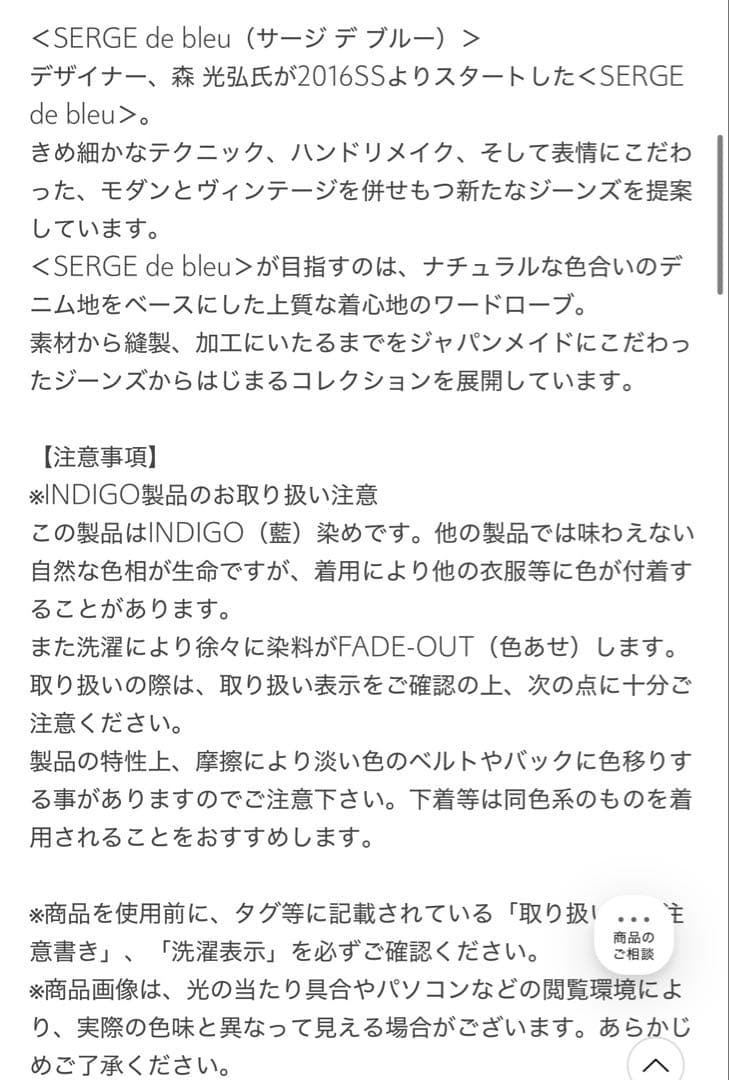 ビューティー&ユース購入SERGE de Blueデニムサロペット