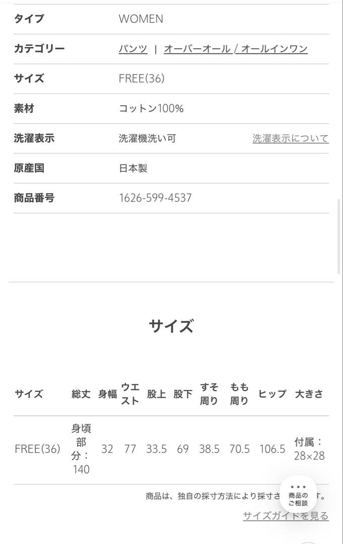 ビューティー&ユース購入SERGE de Blueデニムサロペット