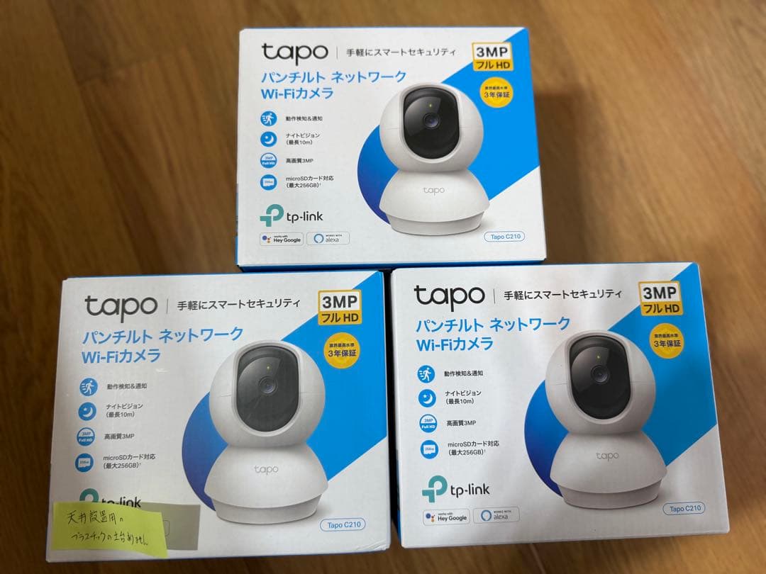 TP-Link Tapo C210 3個セット【メモリーカード16GB ３枚付】