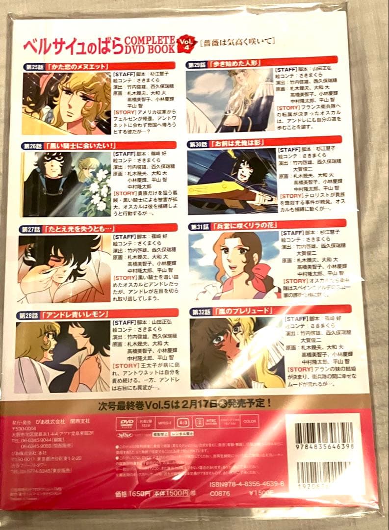 ベルサイユのばら COMPLETE DVD BOOK Vol.1-4 各オマケ付