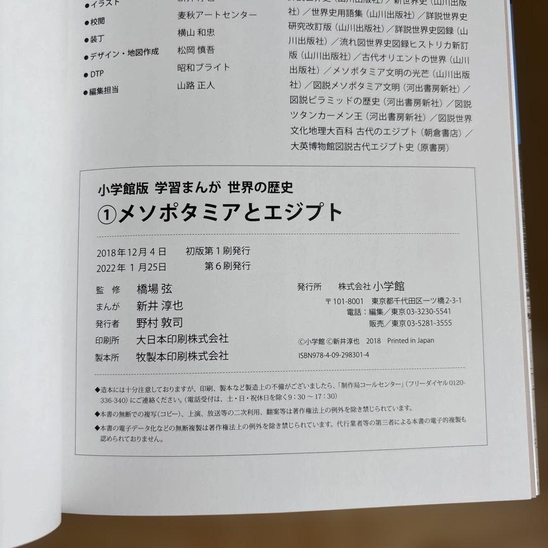 美品　学習まんが　世界の歴史　21巻セット　小学館2018年版（最新版）　参考書