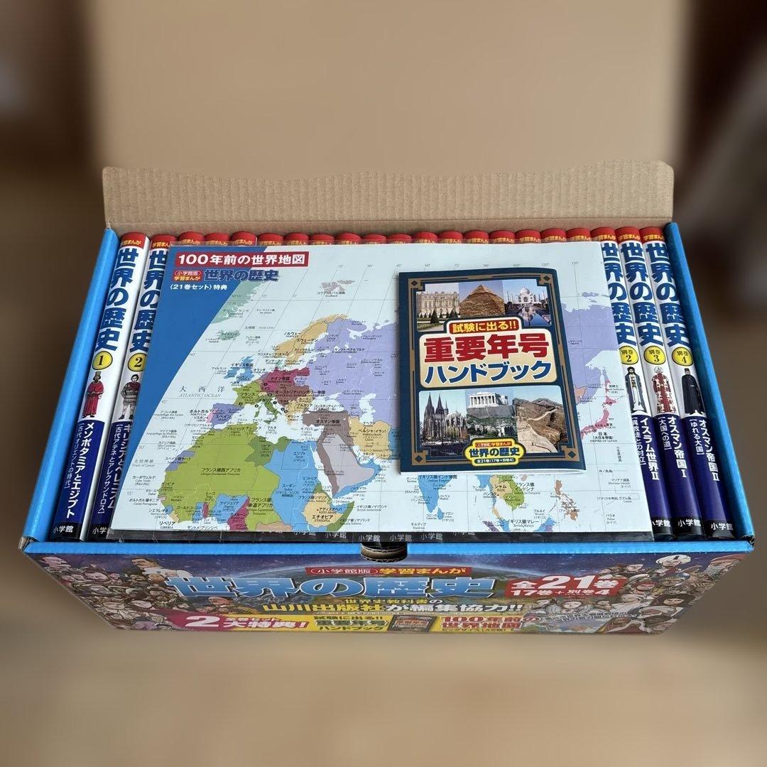 美品　学習まんが　世界の歴史　21巻セット　小学館2018年版（最新版）　参考書