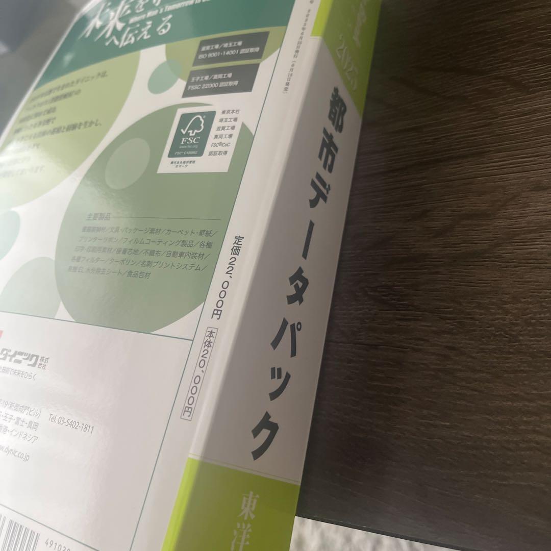 都市データパック 2025