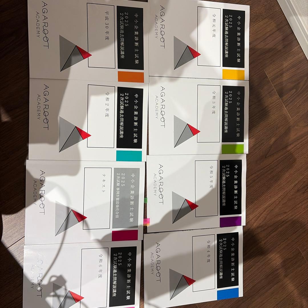 中小企業診断士　アガルート