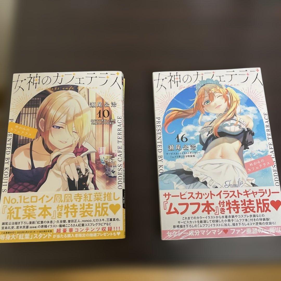 全巻初版　女神のカフェテラス　全巻セット