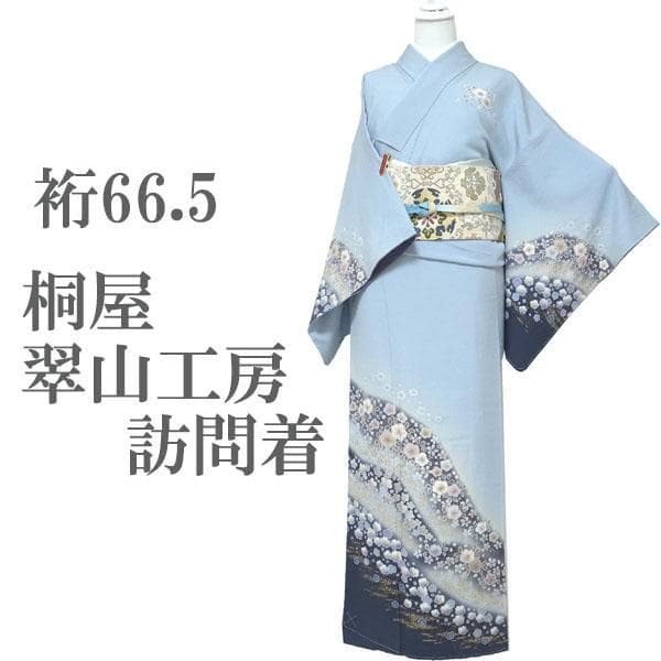 訪問着 着物 翠山工房 桐屋 辻が花 絞り 裄66.5 Ｌ 新古品 sn1909