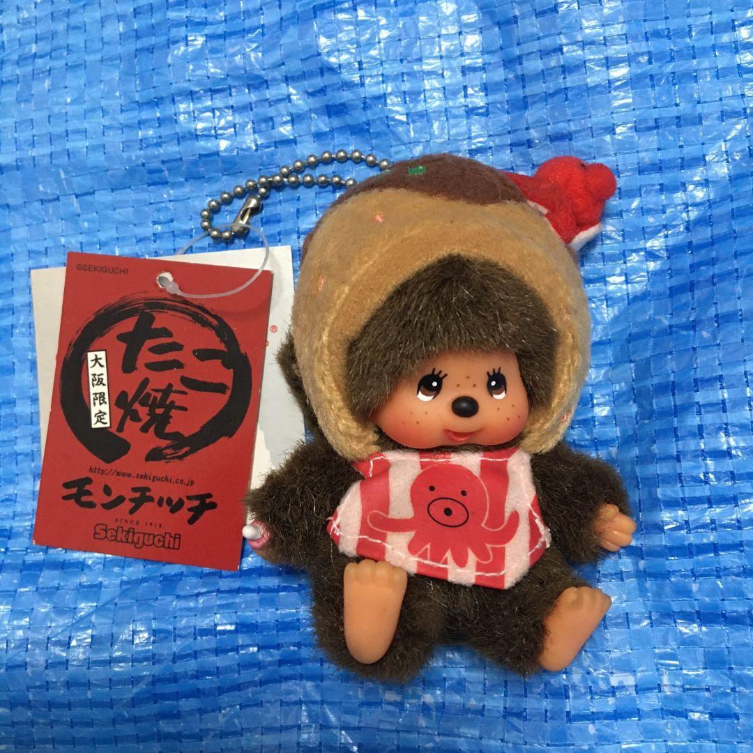 大阪モンチッチたこ焼きマスコット ご当地モンチッチ キーホルダー