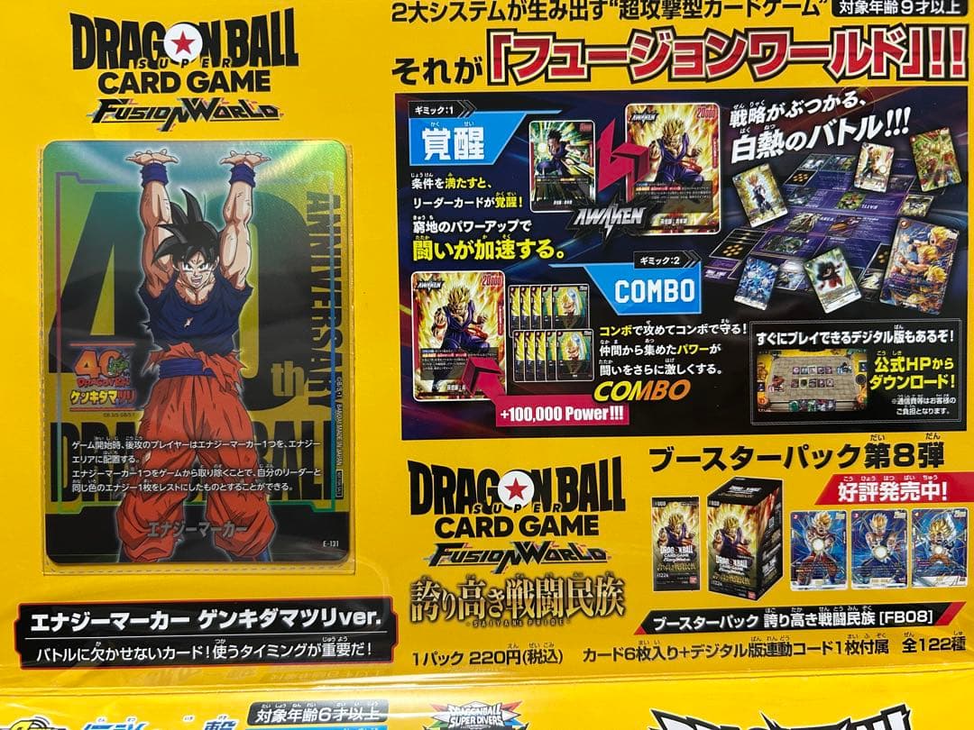 ドラゴンボールゲンキダマツリ40周年入場特典セット
