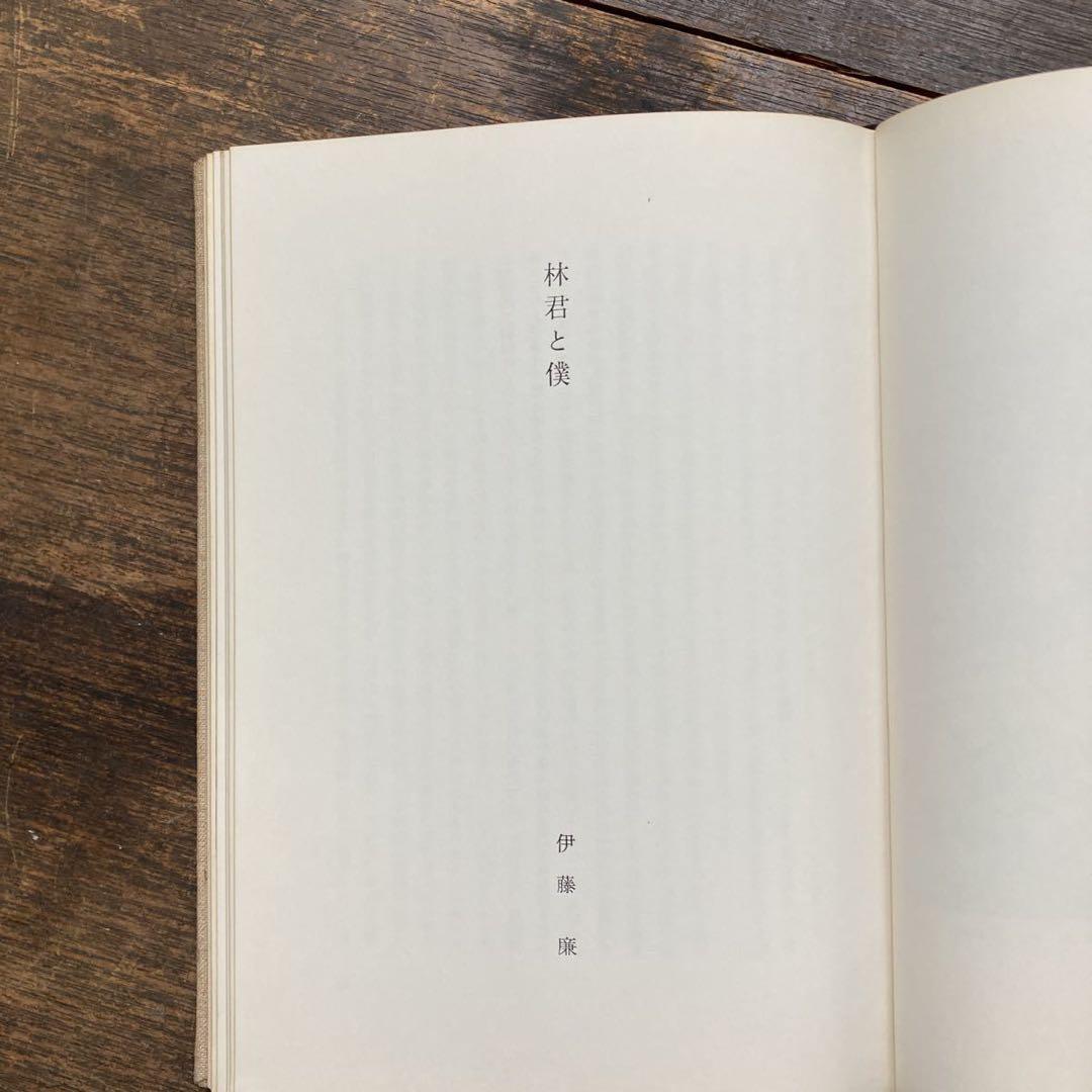 希少 非売品 昭和51年 東京芸術大学林教室 追想 林武先生 画家 思い出の品